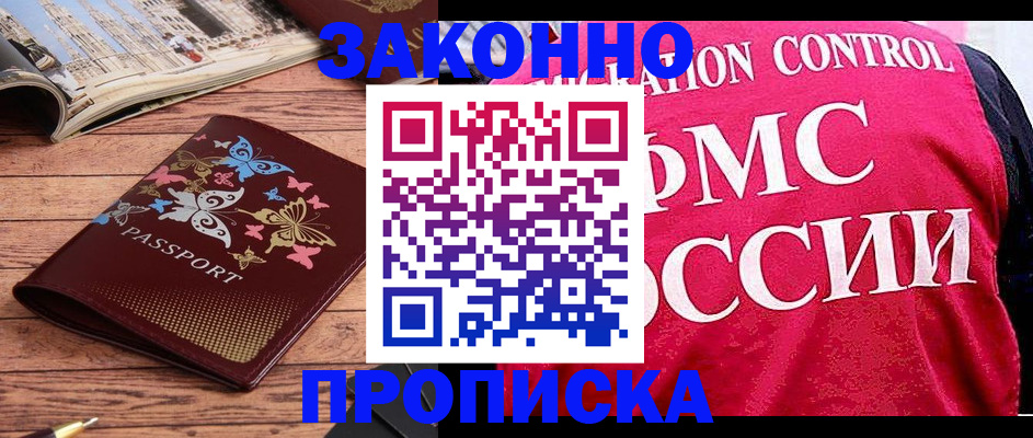 временная регистрация купить в Кораблино